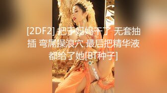 【新片速遞 】  颜值很高的性感女模特，直播间应狼友要求露脸了，揉奶玩逼互动撩骚，听狼友指挥撅着屁股道具抽插骚穴呻吟