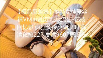 【极品反差婊】推特女神爱丝袜Vivian姐定制版流出-艺妓回忆录 疯狂骑乘高潮浪叫 高清私拍22P 高清960P原版无水