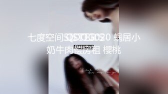 【新片速遞】   ❤️√女神在厨房做菜，被眼镜土豪无套内射 按头强行吃JB 公园露逼偷摸后入野战扣扣插插叫不停