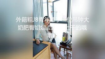 巨乳肥臀熟女 美瑜伽教练【长腿教练】 啪啪内射无限激情合集【18v】 (11)