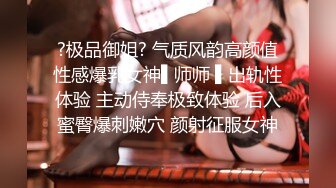 ?极品御姐? 气质风韵高颜值性感爆乳女神▌师师 ▌出轨性体验 主动侍奉极致体验 后入蜜臀爆刺嫩穴 颜射征服女神