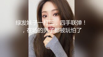   热热热巴极品女神过膝袜黑白配 半夜引诱环卫工人说好来收垃圾结果变成收拾骚