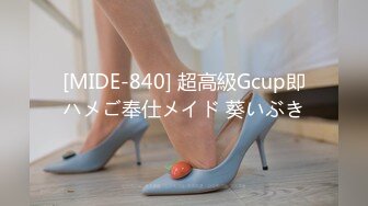 [MIDE-840] 超高級Gcup即ハメご奉仕メイド 葵いぶき