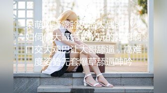 【新片速遞】   《家庭⚫️乱伦》老婆怀了二胎强上性感的黑丝小姨子（续）小姨子终于臣服在我的胯下