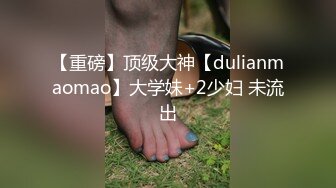 新约jk圈女神！ 细腰白丝后入，女上位高潮