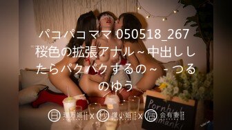 パコパコママ 050518_267 桜色の拡張アナル～中出ししたらパクパクするの～ - つるのゆう