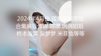 【究极核弹❤️淫荡母狗】极品网红『美杜莎』最新付费私拍 诱惑黑丝骚货打麻将输了拿身体抵债轮着操 高清720P原版