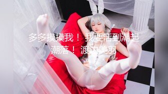 【新速片遞】 高颜值美女吃鸡啪啪 啊啊顶到了轻点轻点 好大好舒服 啊不行了射给我 撅着大屁屁被猛怼 爽叫不停 