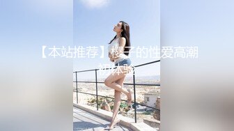 【新片速遞】  顶级气质尤物御姐女神『LuckyQL777』✅绿帽老公开发黑丝OL娇妻给单男爆操，把极品娇妻调教成小母狗，全程高能[1.55G/MP4/26:58]