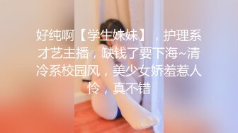 极品身材超美百合！黑丝长腿女s调教性奴小狗，来舔姐姐的脚，完整购买