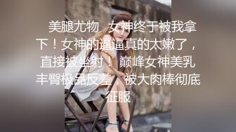 眼镜妹，反差婊【楚妹】女神级小骚货，粉嫩BB自慰，让人欲火焚身撸管佳作 (3)