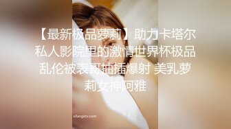 给老婆找男技师SPA技师成功无套插入3P，完整版SPA简阶加Q