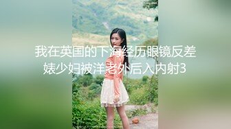 新东方女老师 月月嗷  极品小女神 旺盛的性瘾 把小男友榨干 内射抽搐.MP4