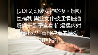 [2DF2] 高颜值漂亮风骚女友一流口活服务 最后全射嘴里面了 真爽！ -[BT种子]