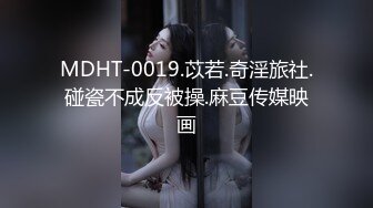 MDHT-0019.苡若.奇淫旅社.碰瓷不成反被操.麻豆传媒映画