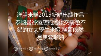  【极品女神❤️群交乱操】网袜黑丝女神『仙女纯纯』两个18岁小仙女被渣男们操了