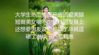 -时尚气质美女逛街好身材 肉肉逼逼都挺嫩吞吐大屌