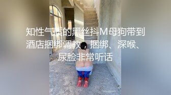 知性气质的黑丝抖M母狗带到酒店捆绑调教，捆绑、深喉、尿脸非常听话