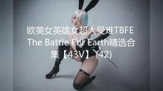 欧美女英雄女超人受难TBFE The Battle For Earth精选合集【43V】 (42)