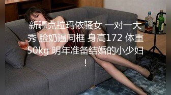 售价298顶级NTR性爱大轰趴，推特大神【飓风】订阅，极品丝袜人妻，绿帽 情趣 制服 黑丝3P淫乱盛宴 (1)