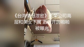 邪恶房东低价出租屋 就为了为偷拍小姐姐洗澡香艳场面 性感阴毛极品大奶 房东手都撸秃皮了