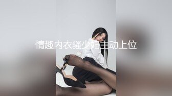 ⚫️⚫️强烈推荐，尤物身材颜值巅峰秀人巨乳肥臀女神模特【RORO】诱惑私拍，这身材简直了，拥有一次死也足以