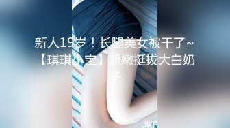 【极品❤️情侣性爱】别人的校花级女神反差女友美妙口技钻毒龙小穴又粉又嫩多汁白浆超级滑爆艹蜜穴内射