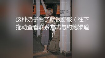 全网稀缺资源  淫妻私密群内部福利 基本都露脸高质量美女