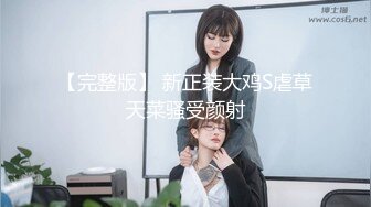 白富美女神宝儿体验捆绑喷潮喊：干我,好舒服!