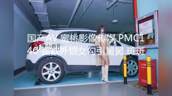 蜜桃传媒 pmc-358 父子接力轮操发春的小妈-宋东琳