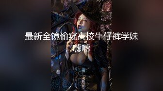 【新片速遞 】 风骚小少妇！和大屌炮友操逼！隔着内裤揉穴，69姿势互舔，张开双腿疯狂抽插，搞完道具自慰