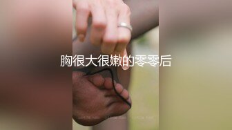 ❤️卡哇伊风人形小母狗，极品反差少女洛丽塔【喵喵】被肥猪小伙各种户外野战车震水战啪啪，年纪轻轻母狗属性拉满