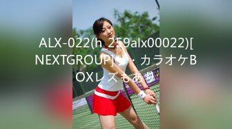 ALX-022(h_259alx00022)[NEXTGROUP]ザ・カラオケBOXレズもあり