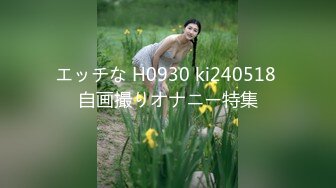 エッチな H0930 ki240518 自画撮りオナニー特集