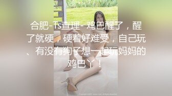 极品反差婊楼下忽传呻吟声，一看方知骚姐在抠逼，果断潜入出击摸奶抠逼爆艹她！