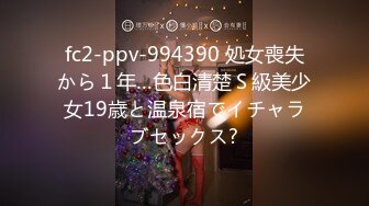 fc2-ppv-994390 処女喪失から１年…色白清楚Ｓ級美少女19歳と温泉宿でイチャラブセックス?