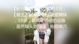 極品大奶淫蕩尤物留學西洋時白日宣淫深喉後入抽插／嬌羞美乳嫩妹出租屋打炮多毛穴被幹得淫液四溢等 720p