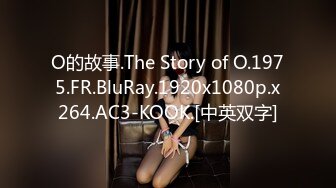 O的故事.The Story of O.1975.FR.BluRay.1920x1080p.x264.AC3-KOOK.[中英双字]