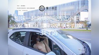 “我不要吃鸡吧”微醺后的放荡玩起了69互舔啪啪打『狠货高科技看简阶』