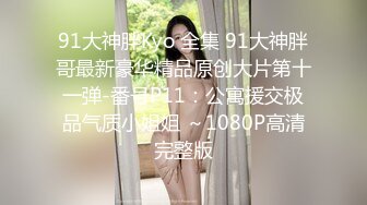 【最强绿妻大神】Lucky众狼期待天府绿帽大神 最新5P换妻淫趴 全是极品黑丝大长腿 疯狂性爱淫叫 极度淫乱至极