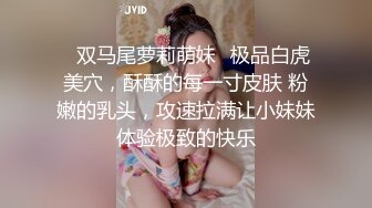 【极骚爆乳荡妹】麻衣CC 极品嫂子的诱惑 欲求不满3P淫乱 前后攻穴玩弄人妻母狗 榨精肉便器淫物