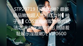 STP27562 教性爱 土豪专属极品淫荡性玩物▌CD大小姐▌吊带黑丝精油蜜臀一看就硬 缩阴功超能榨汁 猛男后入激怼喷浆