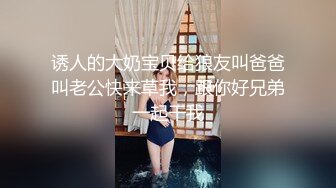 玩的非常开放的两口子小嫂子这口活真不错，全程露脸调情被胖哥压在身下吃着奶子爆草，淫声浪语，激情不断