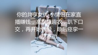 STP19511 极品身材空姐网红主播【狐狸不是妖】勾引外卖小哥干我 穿着衣服直接后入开操 中途摘套内射