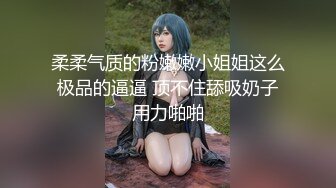 震精！易推倒的清纯露脸邻家妹，沦为肥猪佬的肉便器，各种榨精调教啪啪，原版高清完整版一部分 (1)