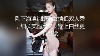 小情侣进击换妻界 约操32岁良家夫妻 第二场激情继续 口交后入