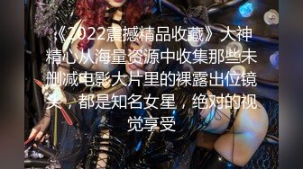 ★☆高端泄密☆★女神泄密！演员、模特于一身极品高颜女神【王馨瑶】万元福利全集，浴缸全裸露逼露屁眼抹油超大尺度 (12)