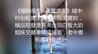 ★☆身材苗条★☆ 还要一个你猜在干嘛？小闷骚的反差婊喜欢吗哥哥美丽女孩穿上性感情趣，还给我戴上安全套，让人无法抗拒