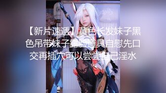 极品身材爆乳女神【果如cc】高价定制剧情，护士妈妈发骚偸情，道具紫薇高潮喷水，呻吟喘息听的热血沸腾