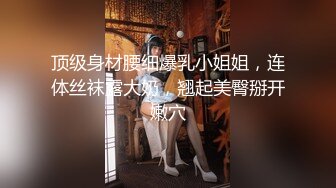 【AI画质增强】91猫先生~极品网红小姐姐，在马路上露出后被猫先生狂艹不止